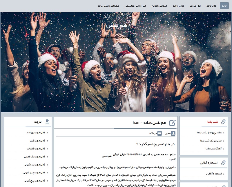 هم نفس
